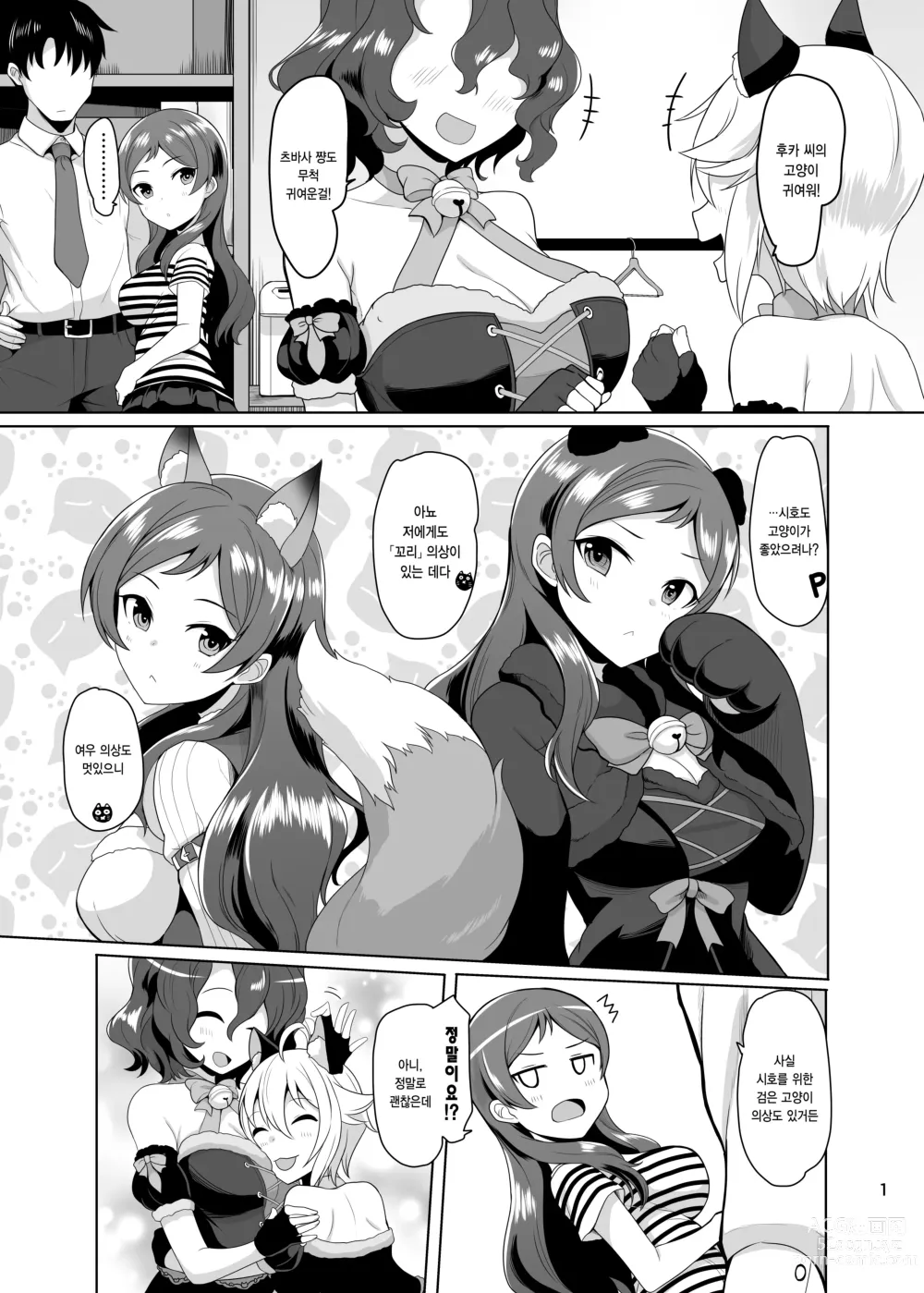 Page 2 of doujinshi Ears and Tail