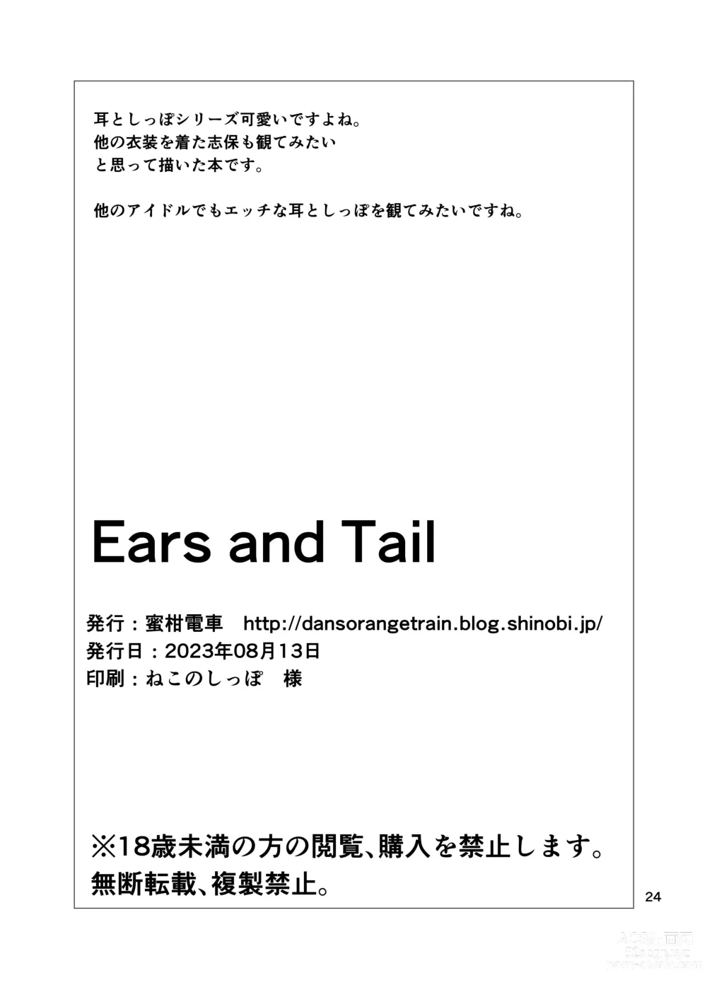 Page 25 of doujinshi Ears and Tail