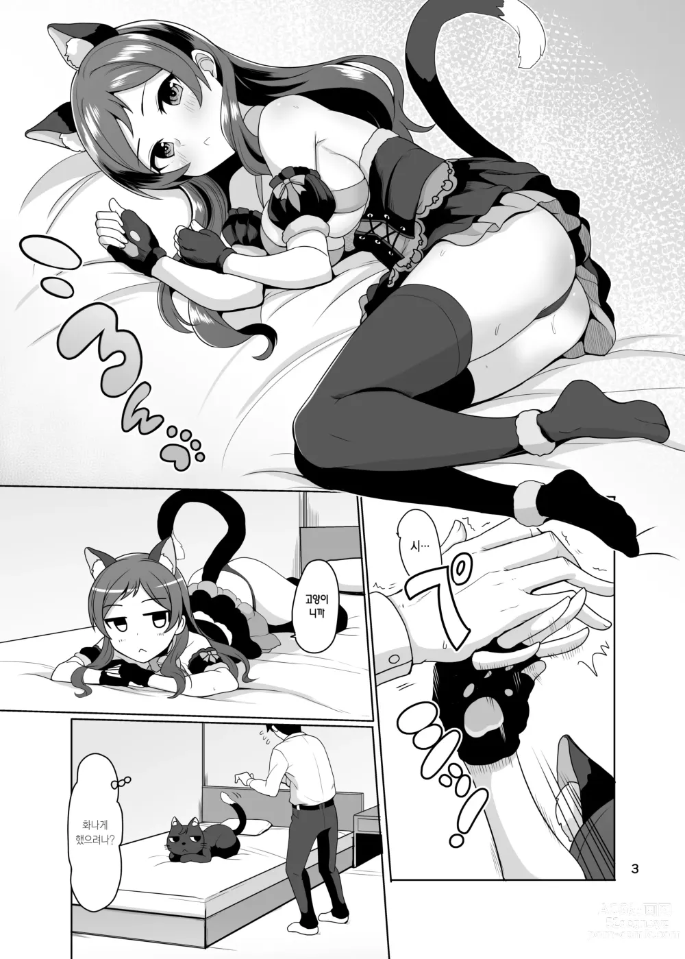 Page 4 of doujinshi Ears and Tail