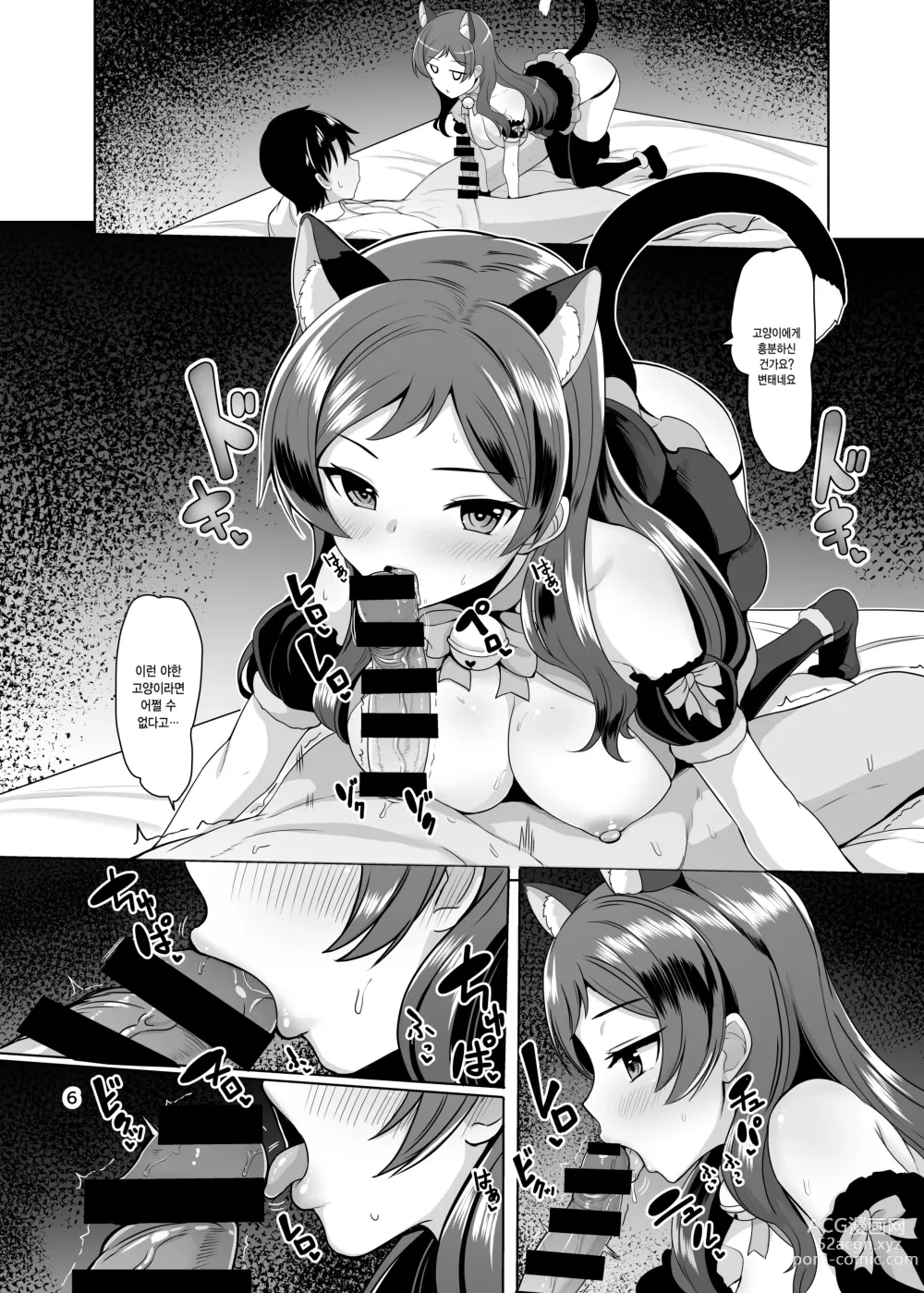 Page 7 of doujinshi Ears and Tail