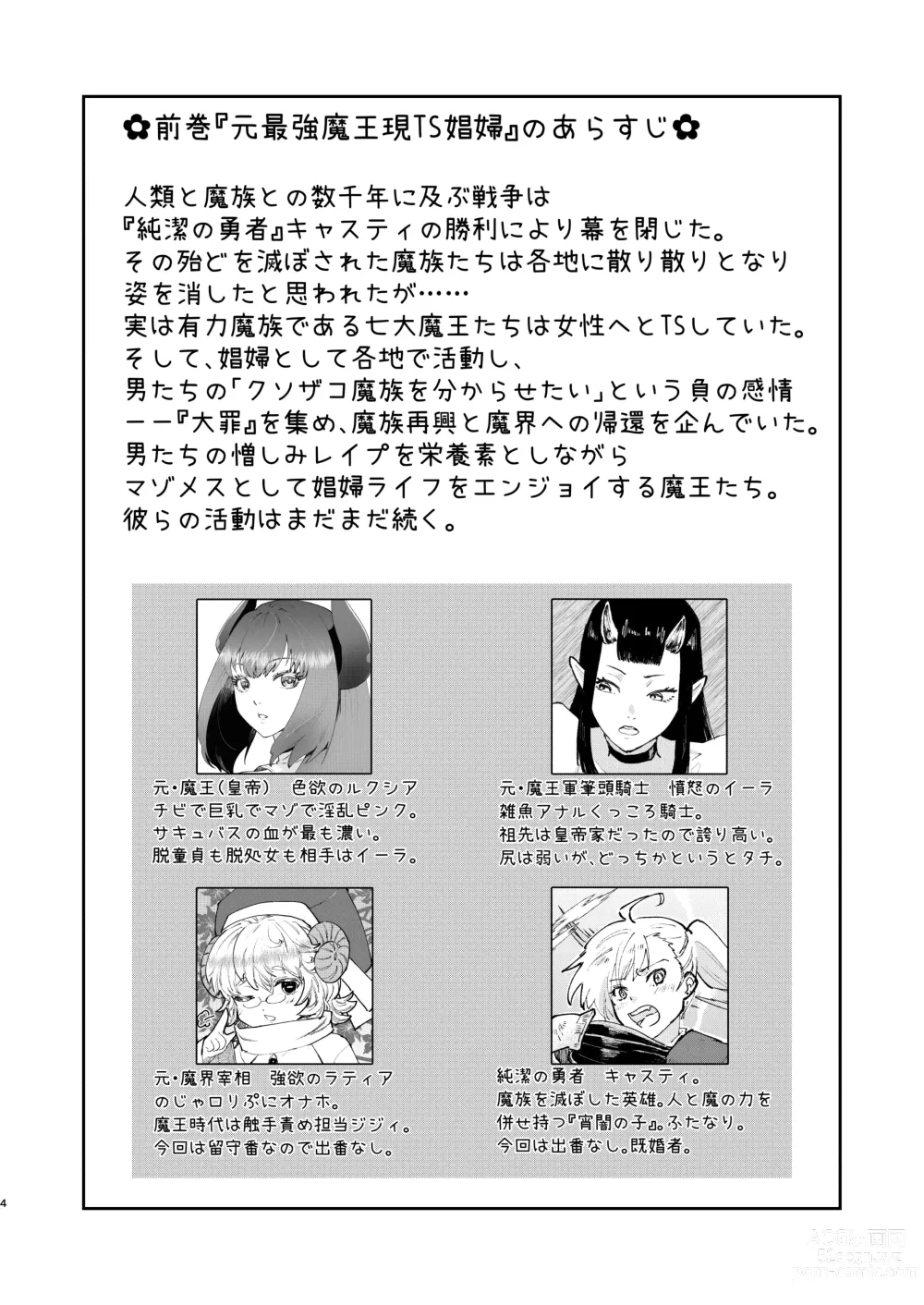 Page 2 of doujinshi Moto Saikyou Maou Gen TS Shoufu 2 Nemutte Oshiri Dasu dake no Kantan na Oshigoto Hen