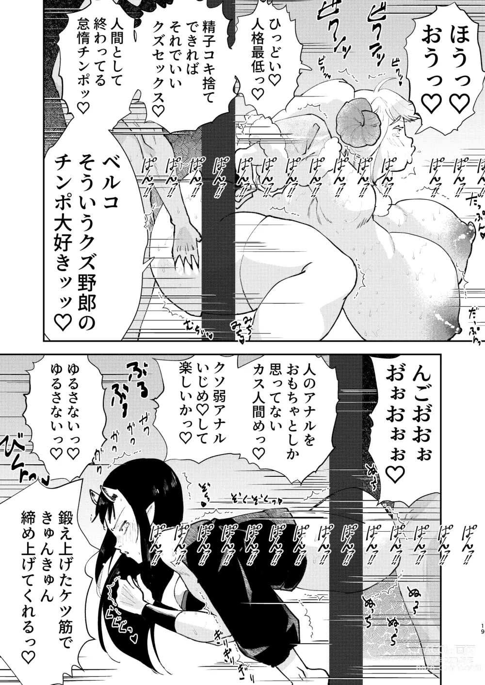 Page 17 of doujinshi Moto Saikyou Maou Gen TS Shoufu 2 Nemutte Oshiri Dasu dake no Kantan na Oshigoto Hen