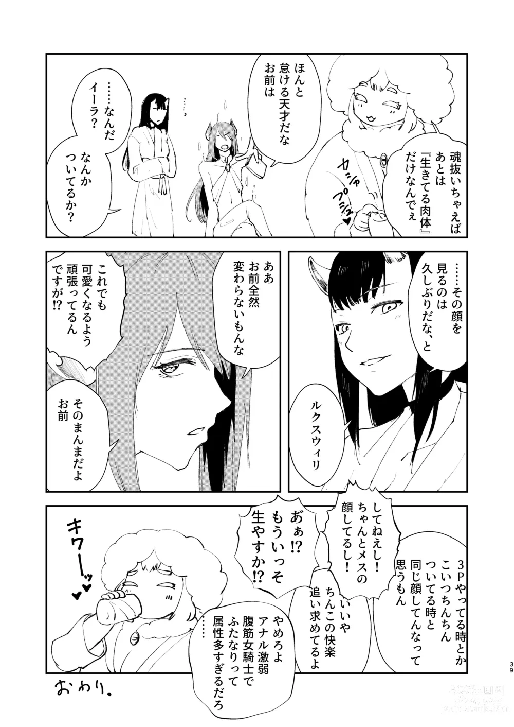 Page 37 of doujinshi Moto Saikyou Maou Gen TS Shoufu 2 Nemutte Oshiri Dasu dake no Kantan na Oshigoto Hen