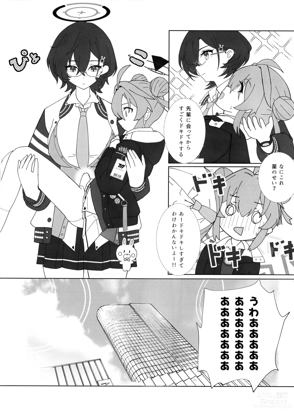 Page 5 of doujinshi Maki-chan no Irogoto ~Ochinchin ga Haechatta!? Uwaan Tasukete Chihiro-senpai~