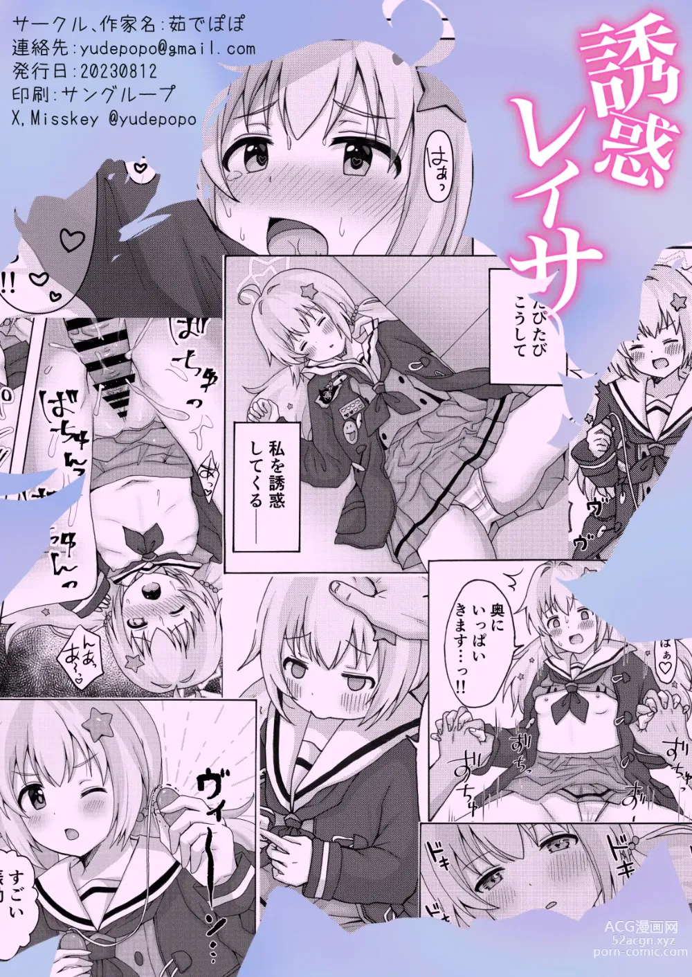 Page 32 of doujinshi Yuuwaku Reisa