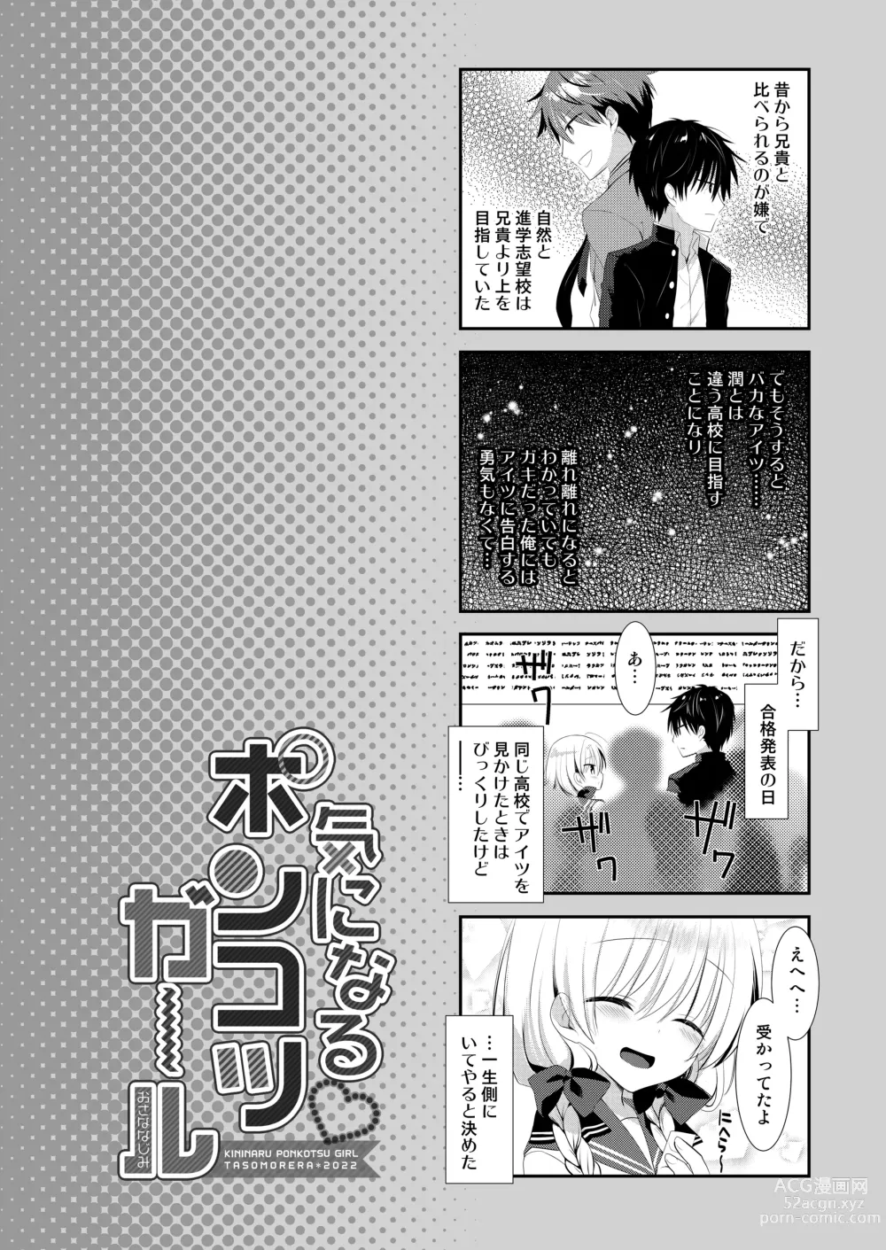 Page 62 of doujinshi Ponkotsu Osananajimi to Toshoshitsu de Ecchi