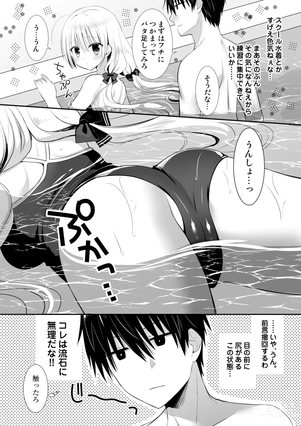 Page 6 of doujinshi Ponkotsu Osananajimi to Gakkou no Pool de Ecchi