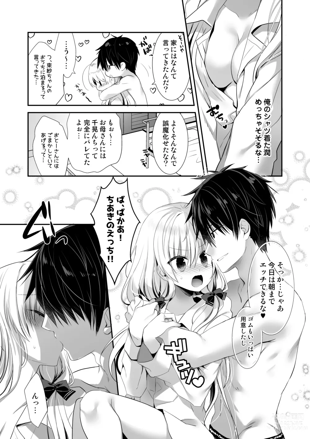 Page 15 of doujinshi Ponkotsu Osananajimi to Otomari Ecchi