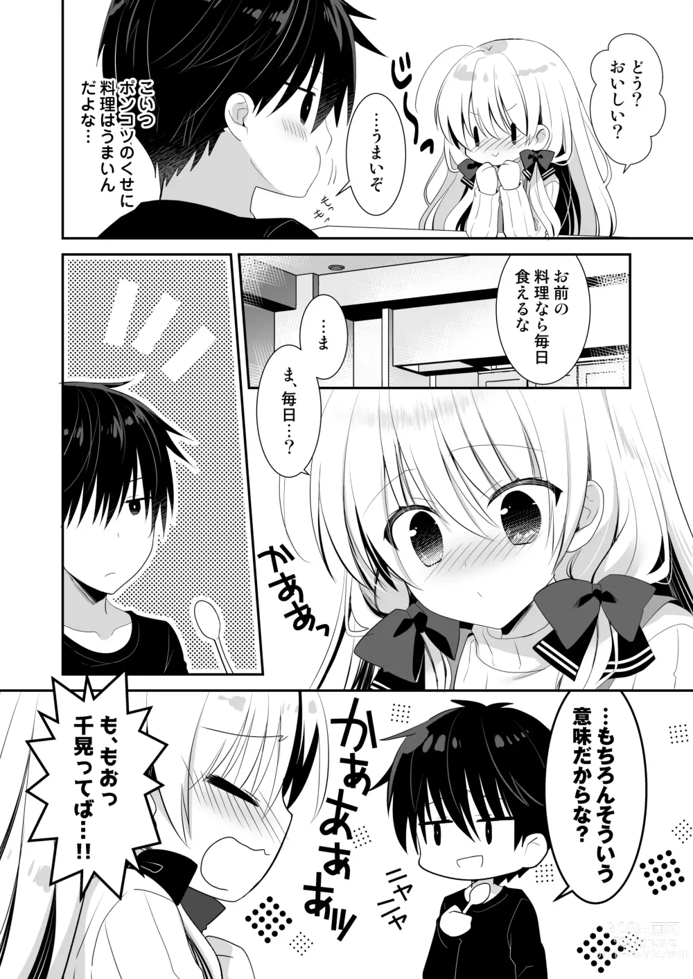 Page 4 of doujinshi Ponkotsu Osananajimi to Otomari Ecchi