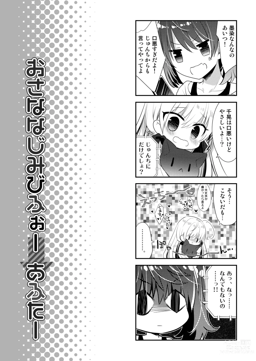 Page 42 of doujinshi Ponkotsu Osananajimi to Otomari Ecchi