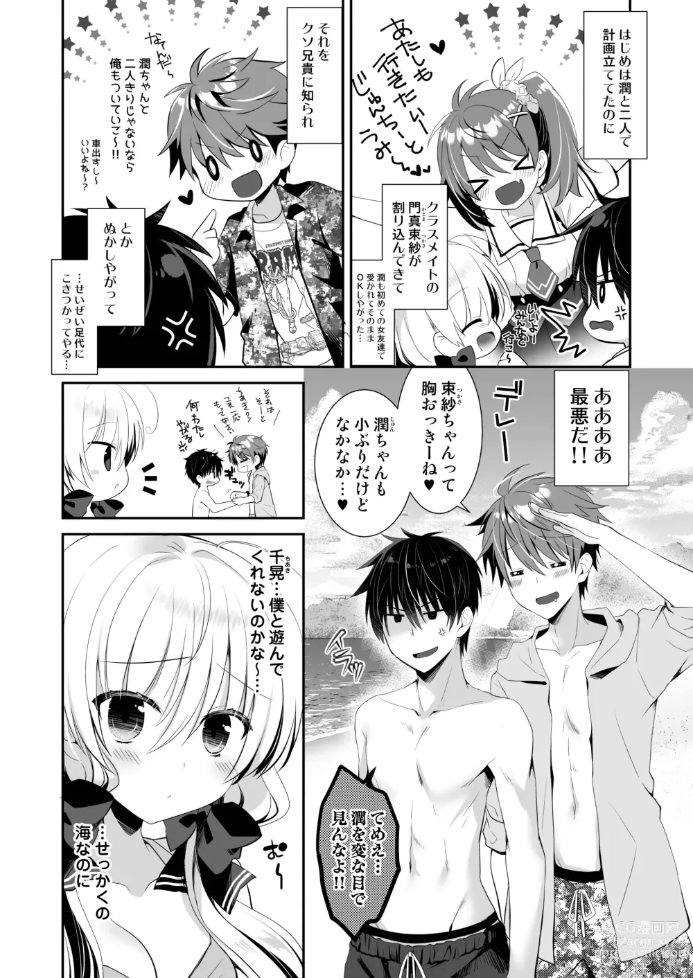 Page 4 of doujinshi Ponkotsu Osananajimi to Beach de Ecchi