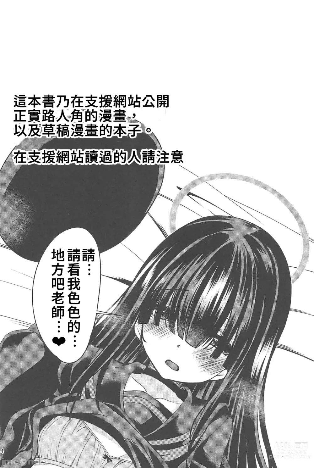 Page 3 of doujinshi Me no Kakureteiru Kanojo-tachi