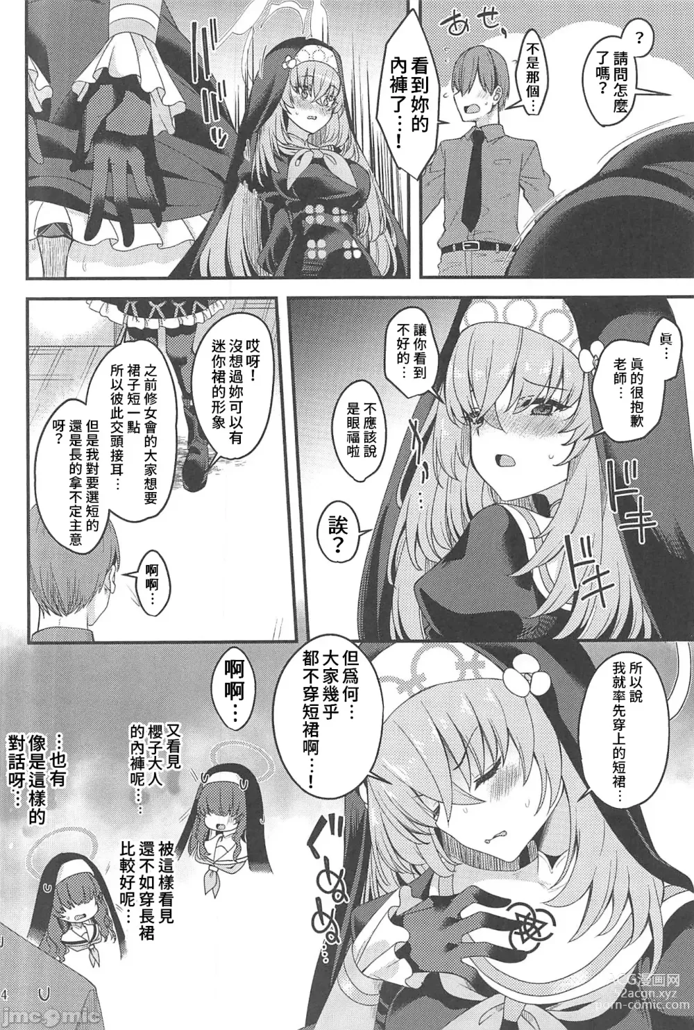 Page 3 of doujinshi Sakurako-sama wa Nani mo Shiranai