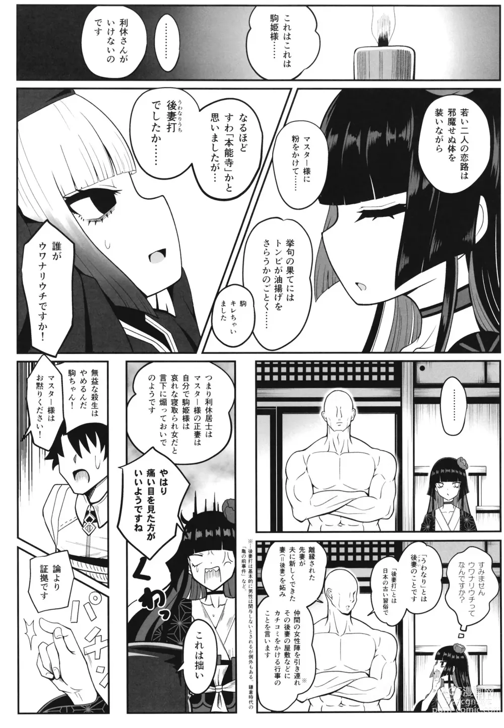 Page 21 of doujinshi Rikyu Hard
