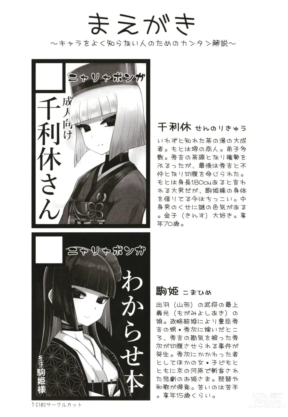 Page 4 of doujinshi Rikyu Hard