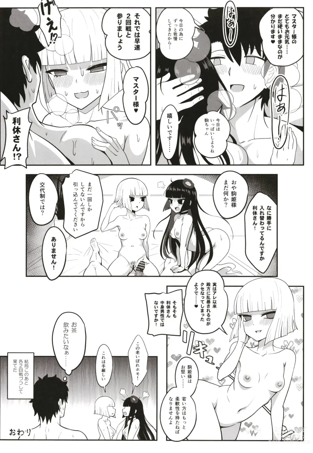 Page 42 of doujinshi Rikyu Hard
