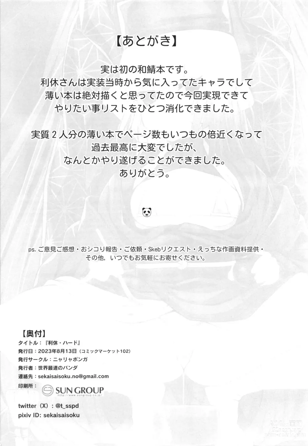 Page 48 of doujinshi Rikyu Hard