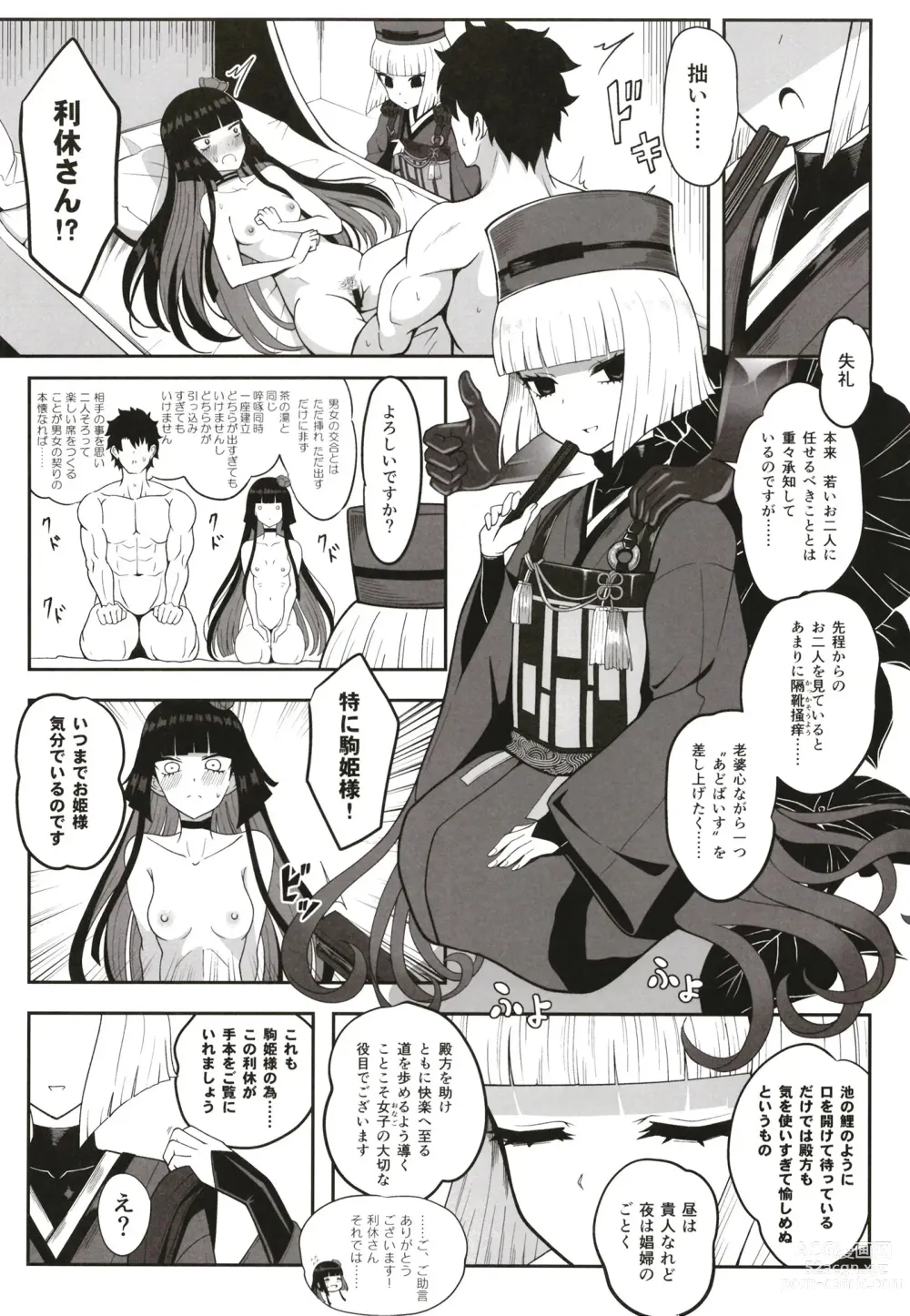 Page 6 of doujinshi Rikyu Hard