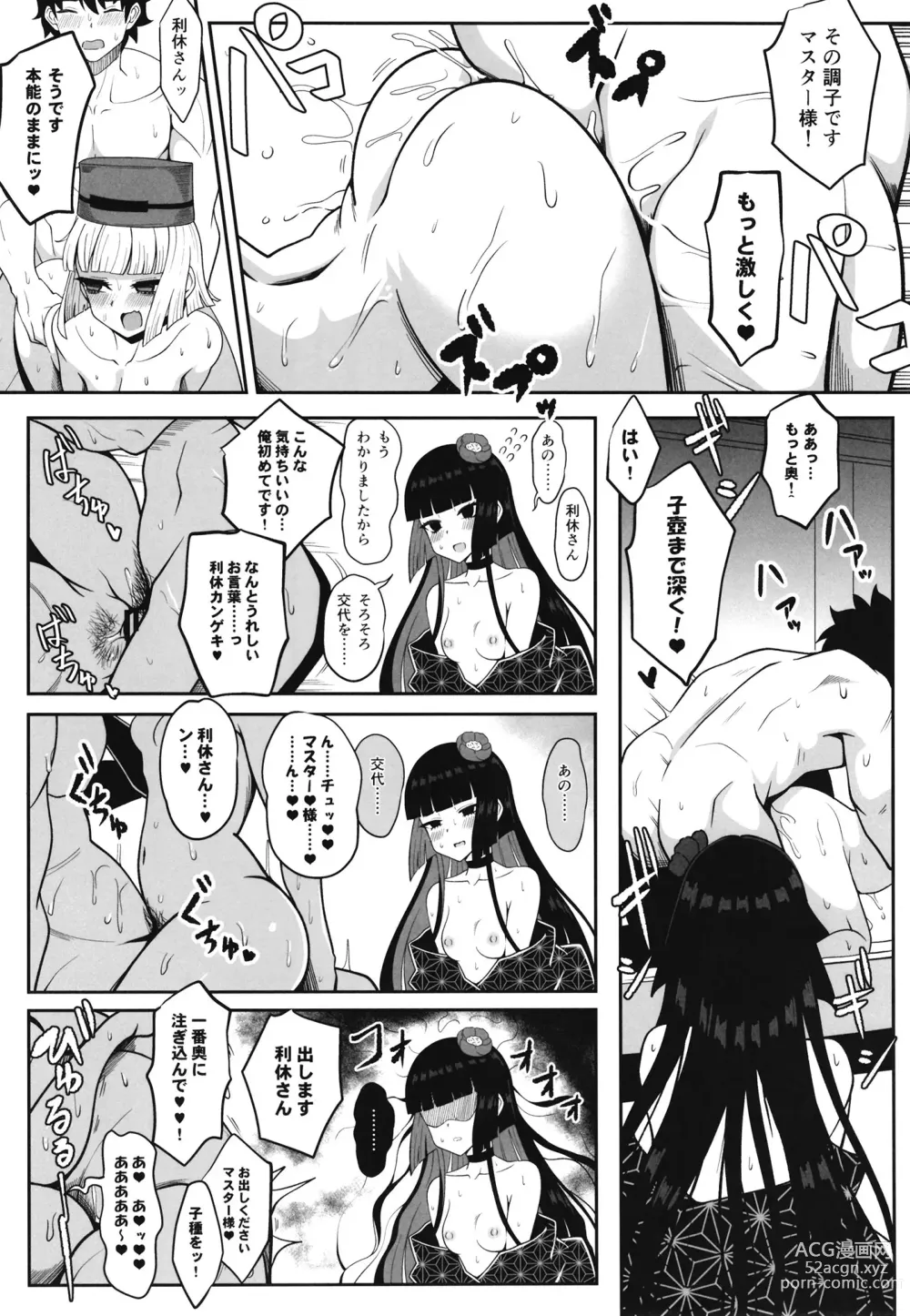 Page 9 of doujinshi Rikyu Hard