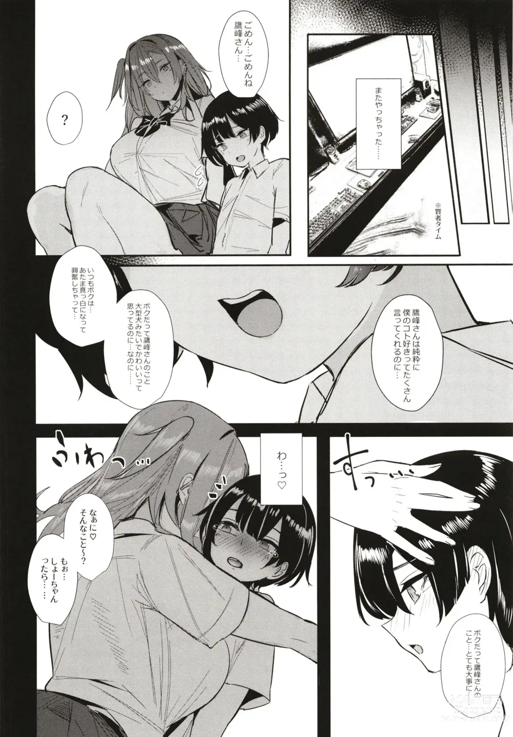 Page 8 of doujinshi Ougata Inu Mitai na Kanojo