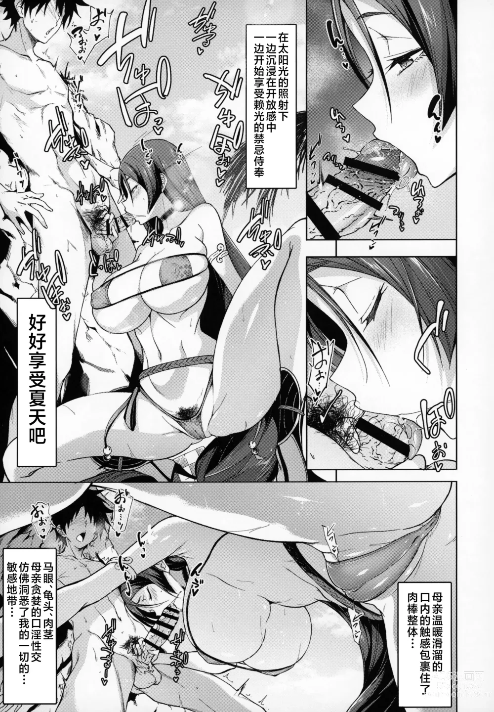 Page 6 of doujinshi Raikou Mama to Gokinsei Vacation