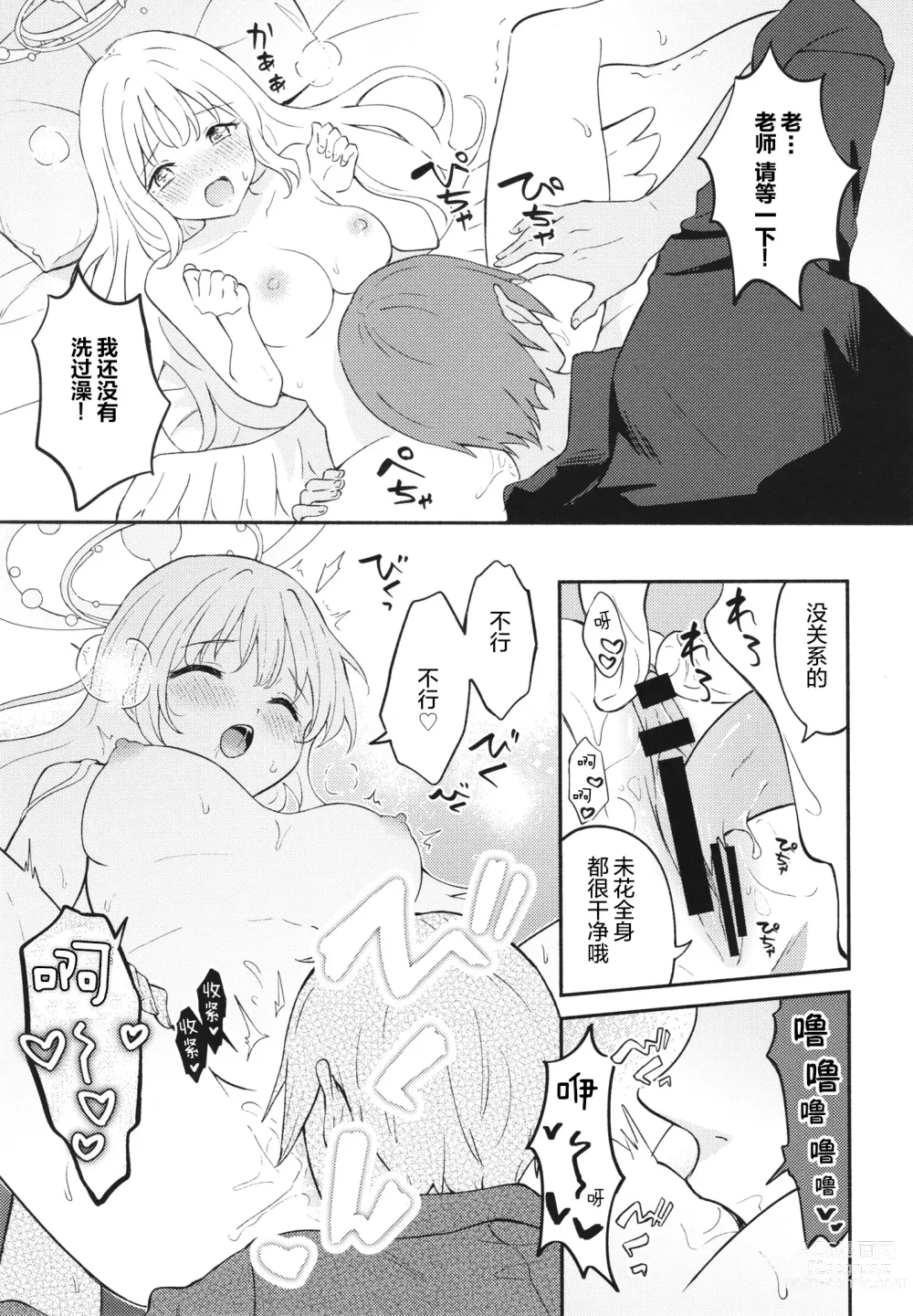 Page 14 of doujinshi Misono Mika wa Sensei ni Dekiai Sareteiru