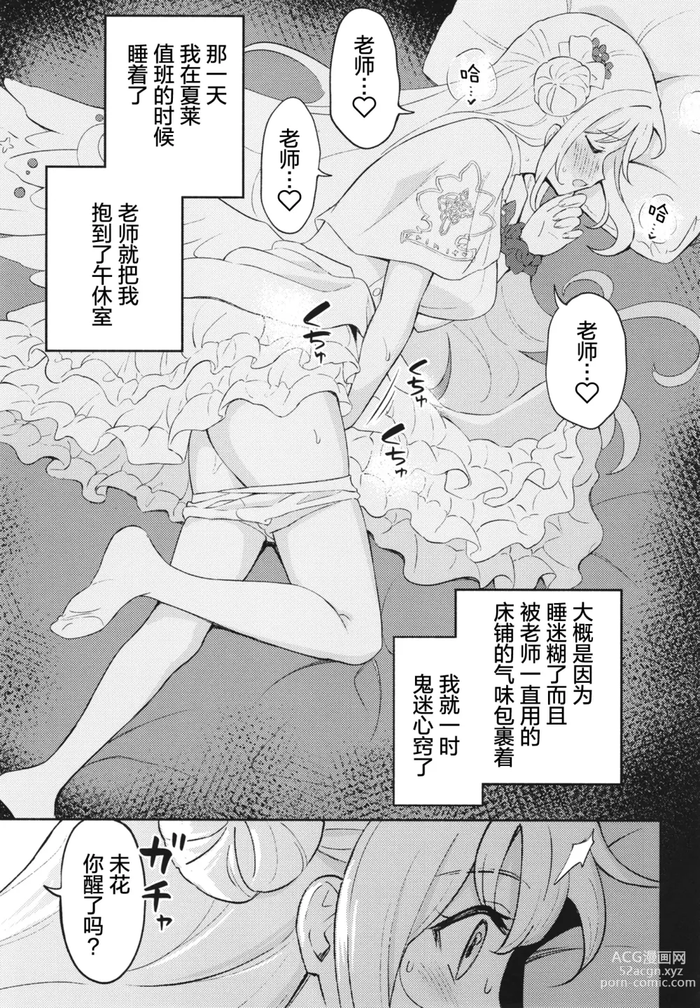 Page 4 of doujinshi Misono Mika wa Sensei ni Dekiai Sareteiru