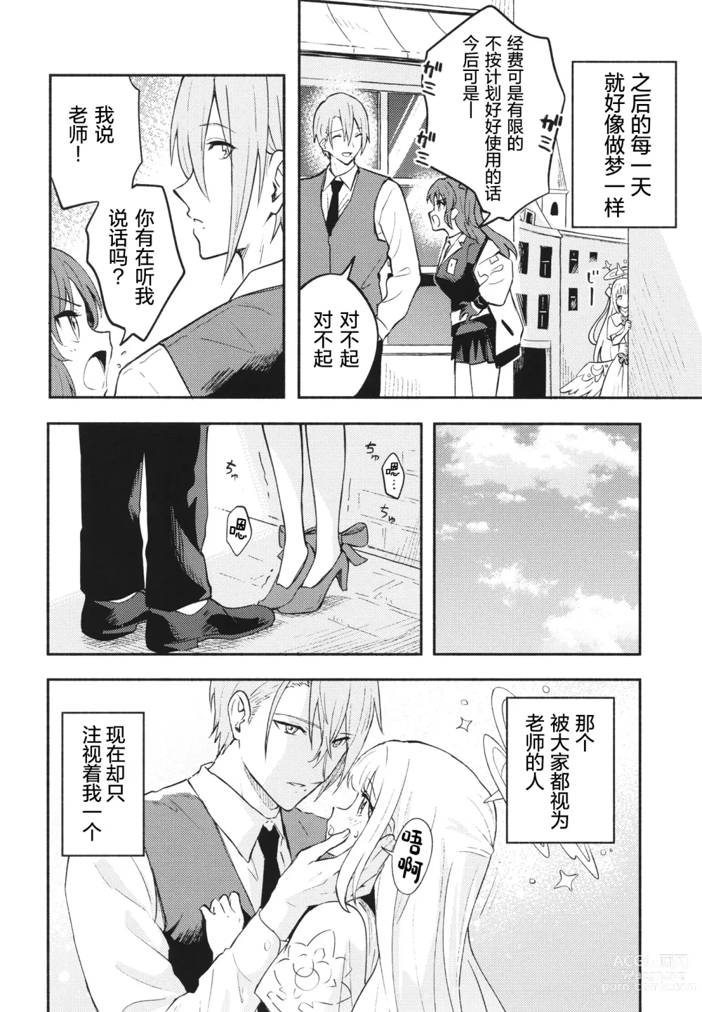 Page 7 of doujinshi Misono Mika wa Sensei ni Dekiai Sareteiru