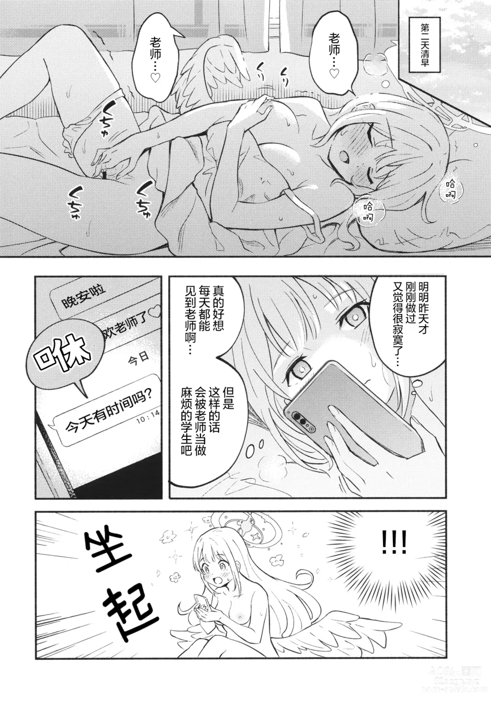 Page 9 of doujinshi Misono Mika wa Sensei ni Dekiai Sareteiru