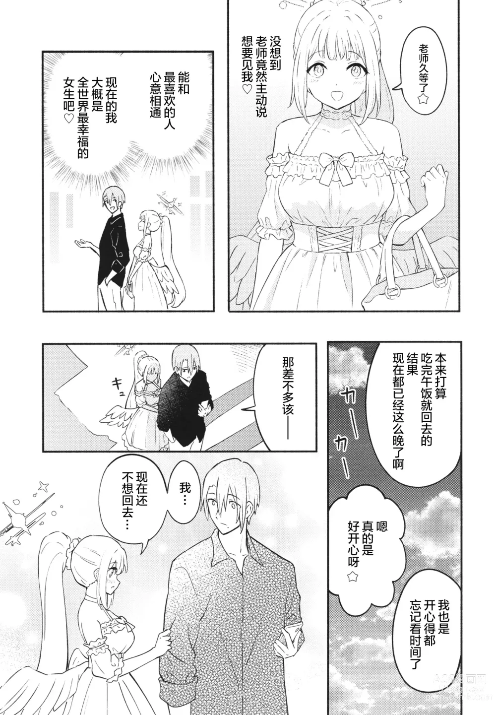 Page 10 of doujinshi Misono Mika wa Sensei ni Dekiai Sareteiru