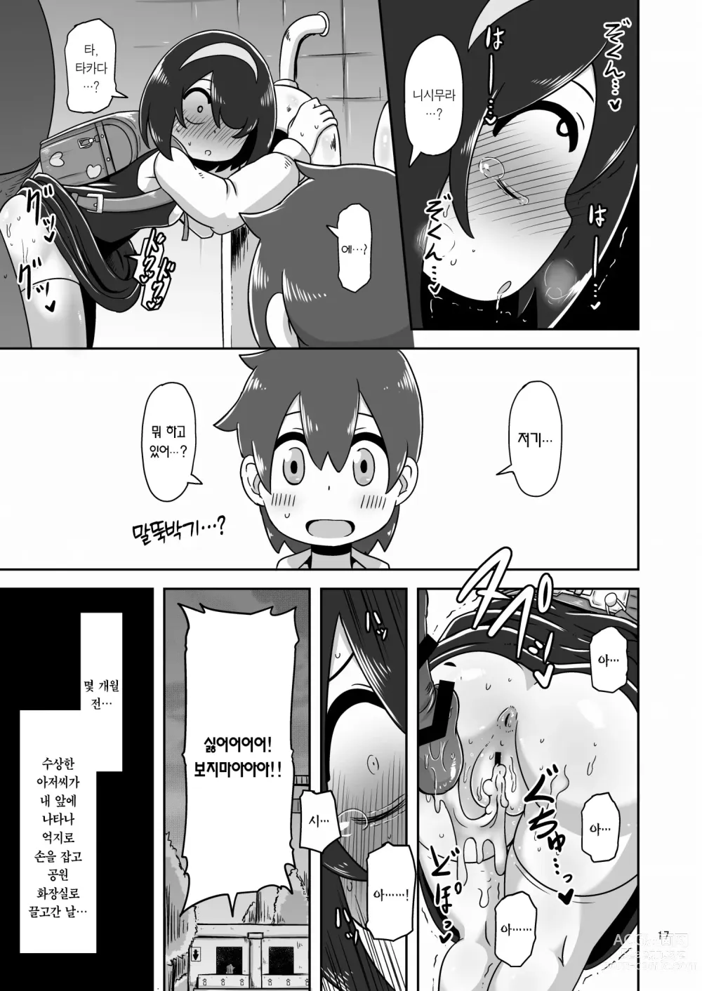 Page 16 of doujinshi 그 날 저는 처음 남자와 교미했습니다