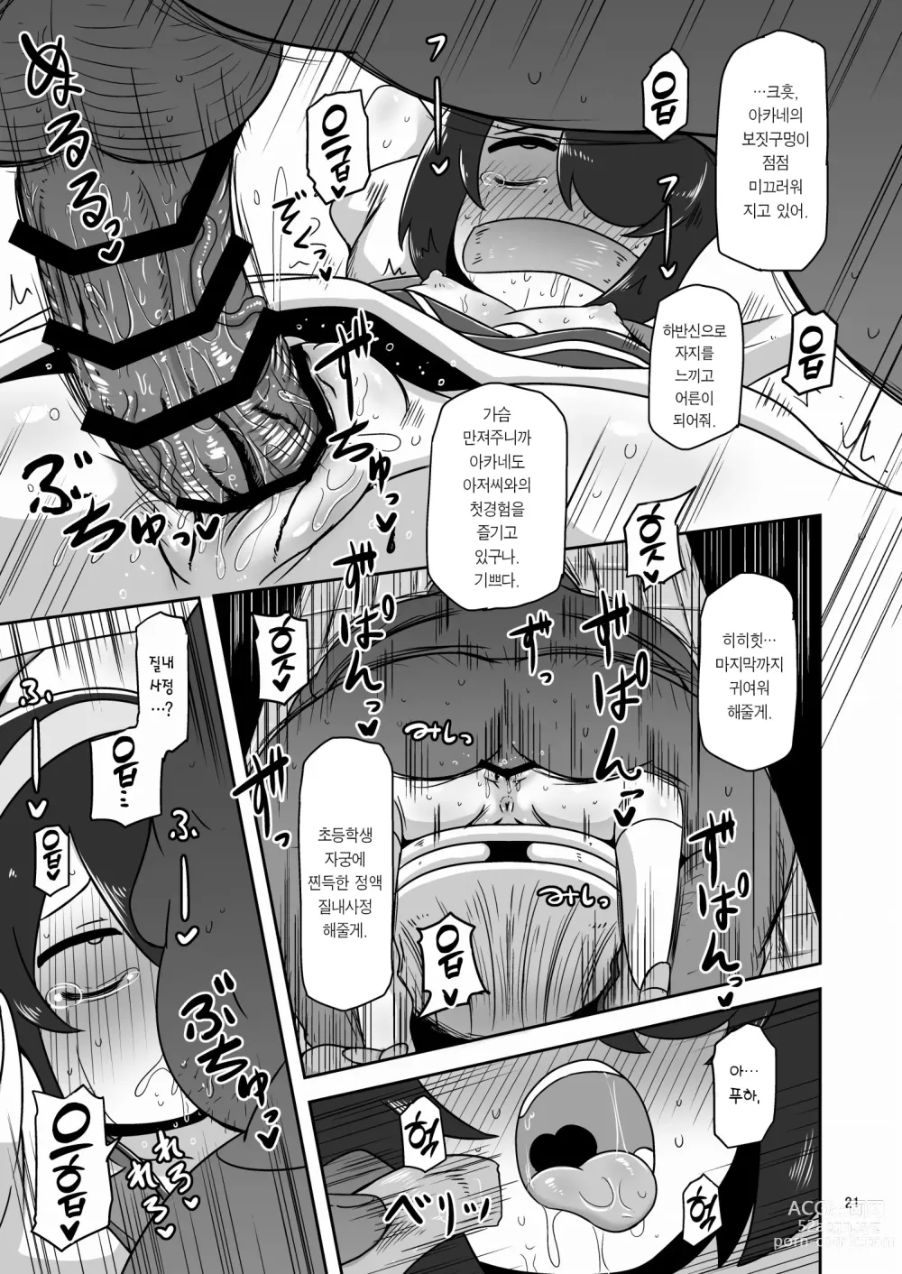 Page 20 of doujinshi 그 날 저는 처음 남자와 교미했습니다