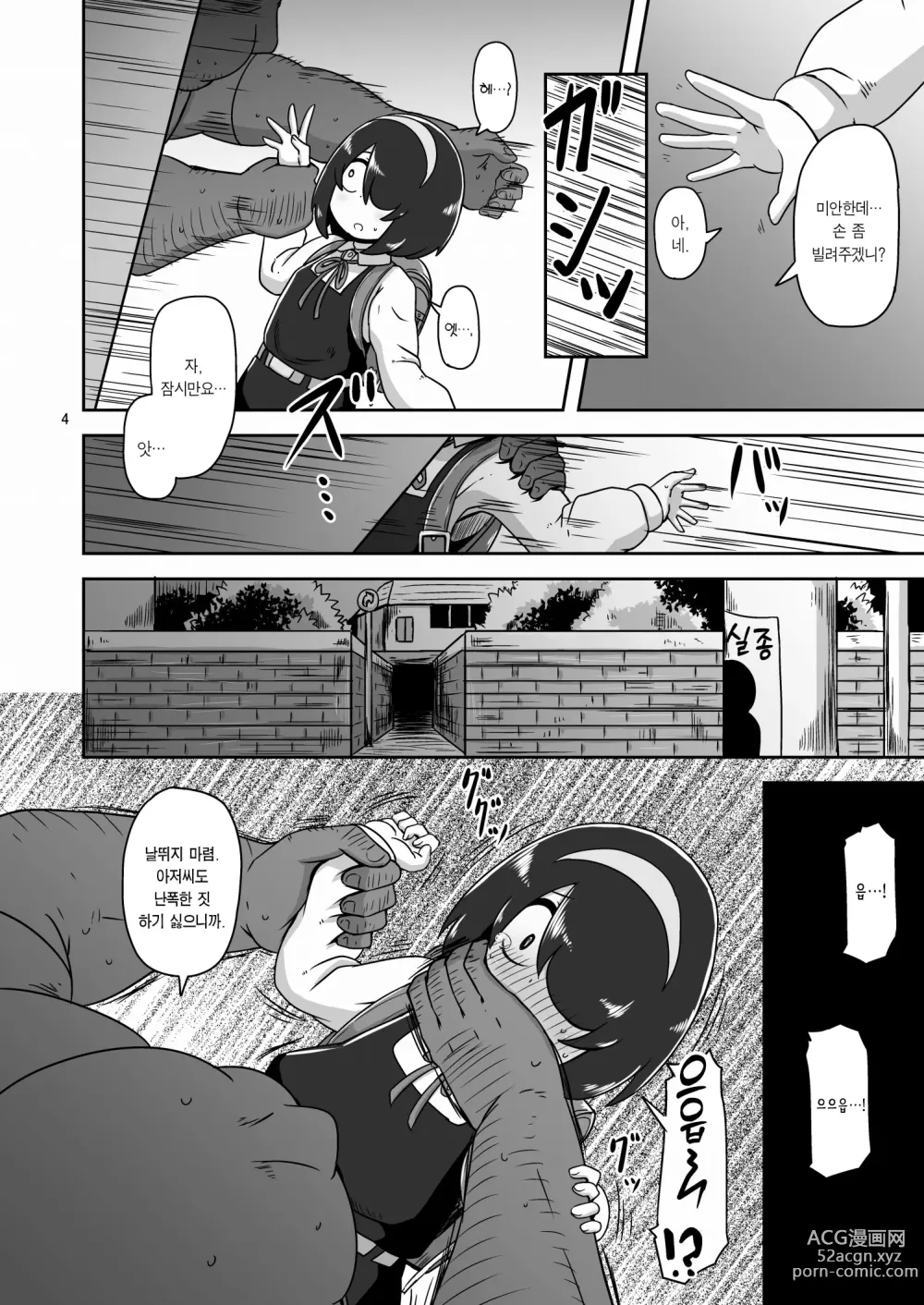 Page 3 of doujinshi 그 날 저는 처음 남자와 교미했습니다