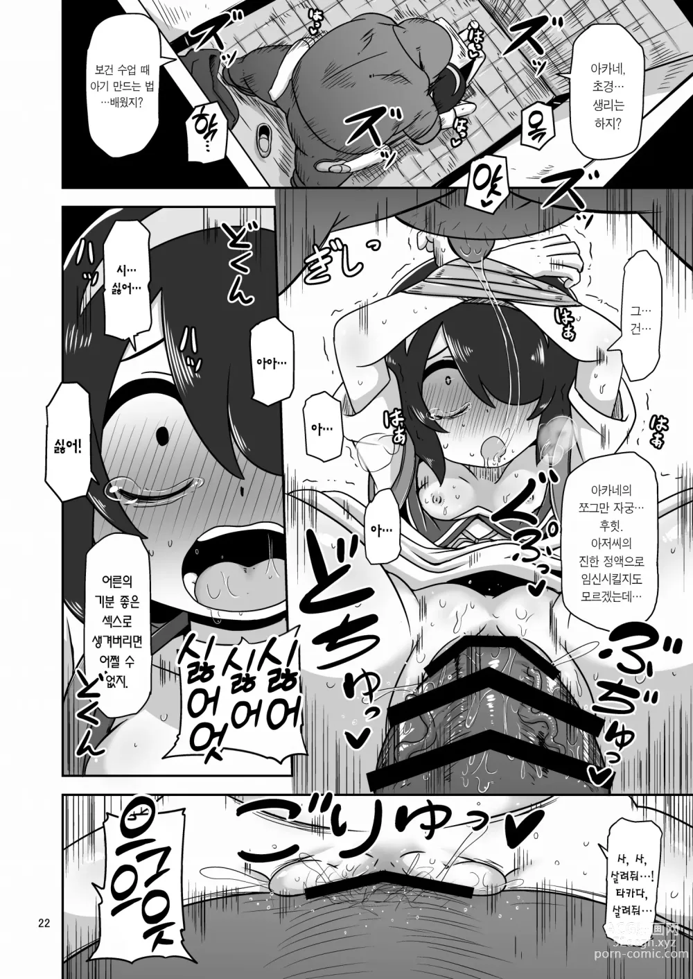 Page 21 of doujinshi 그 날 저는 처음 남자와 교미했습니다