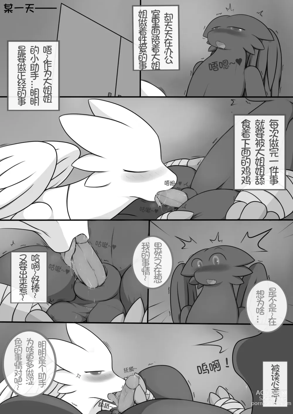 Page 1 of doujinshi 主任和小助手的小故事