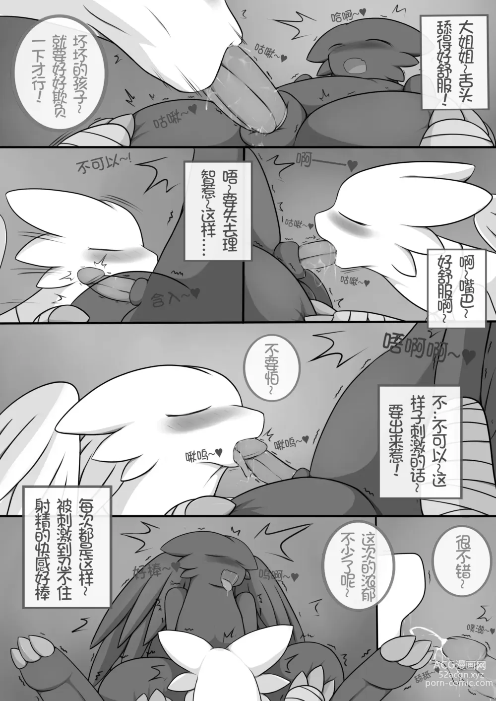 Page 2 of doujinshi 主任和小助手的小故事
