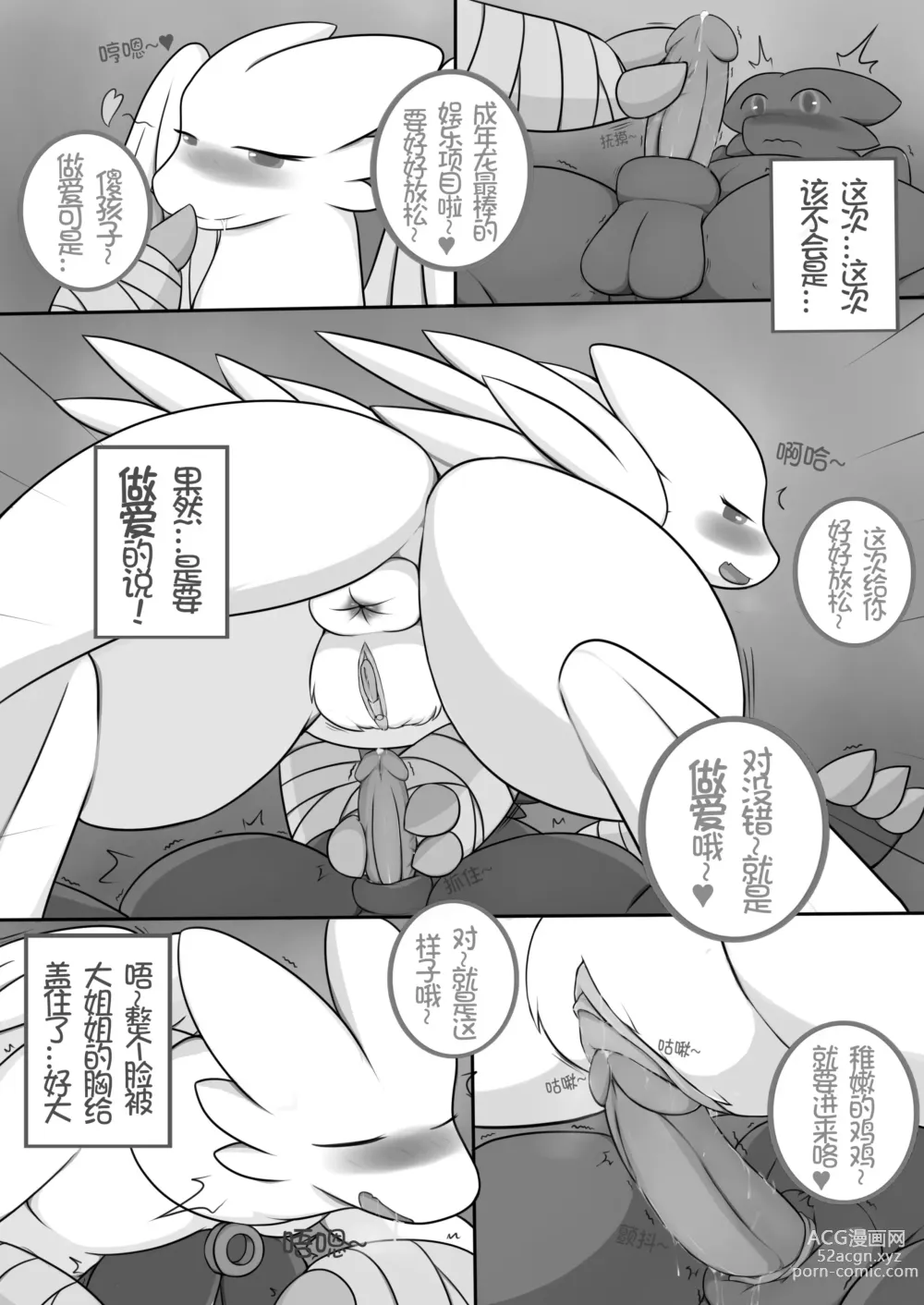 Page 3 of doujinshi 主任和小助手的小故事