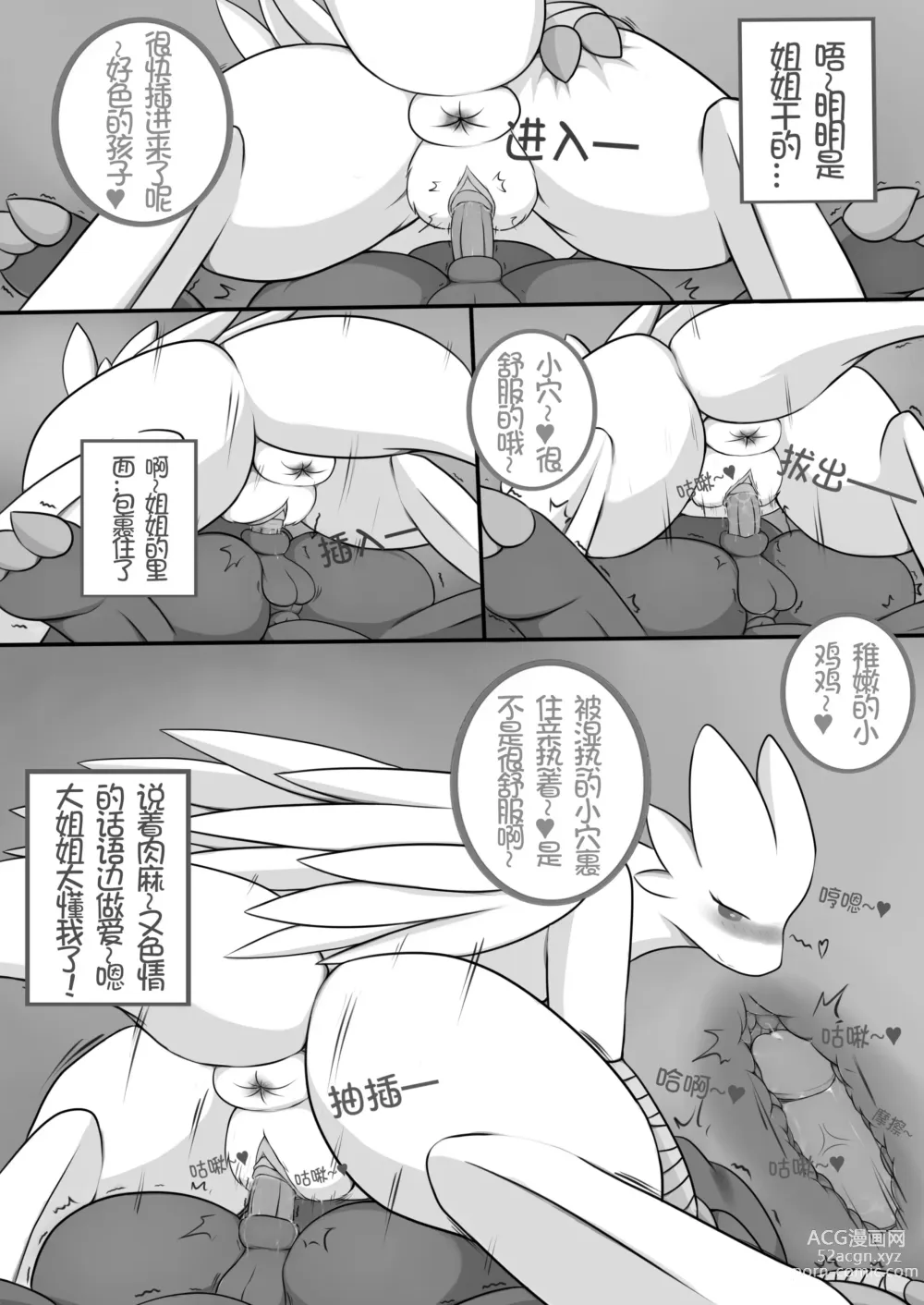 Page 4 of doujinshi 主任和小助手的小故事