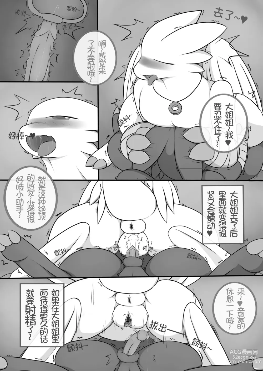 Page 6 of doujinshi 主任和小助手的小故事