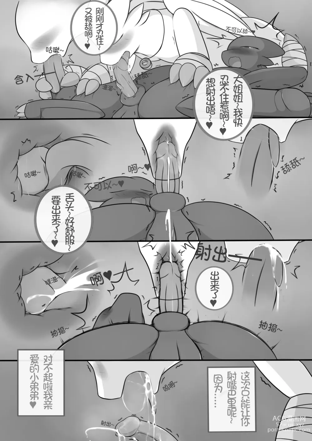 Page 7 of doujinshi 主任和小助手的小故事