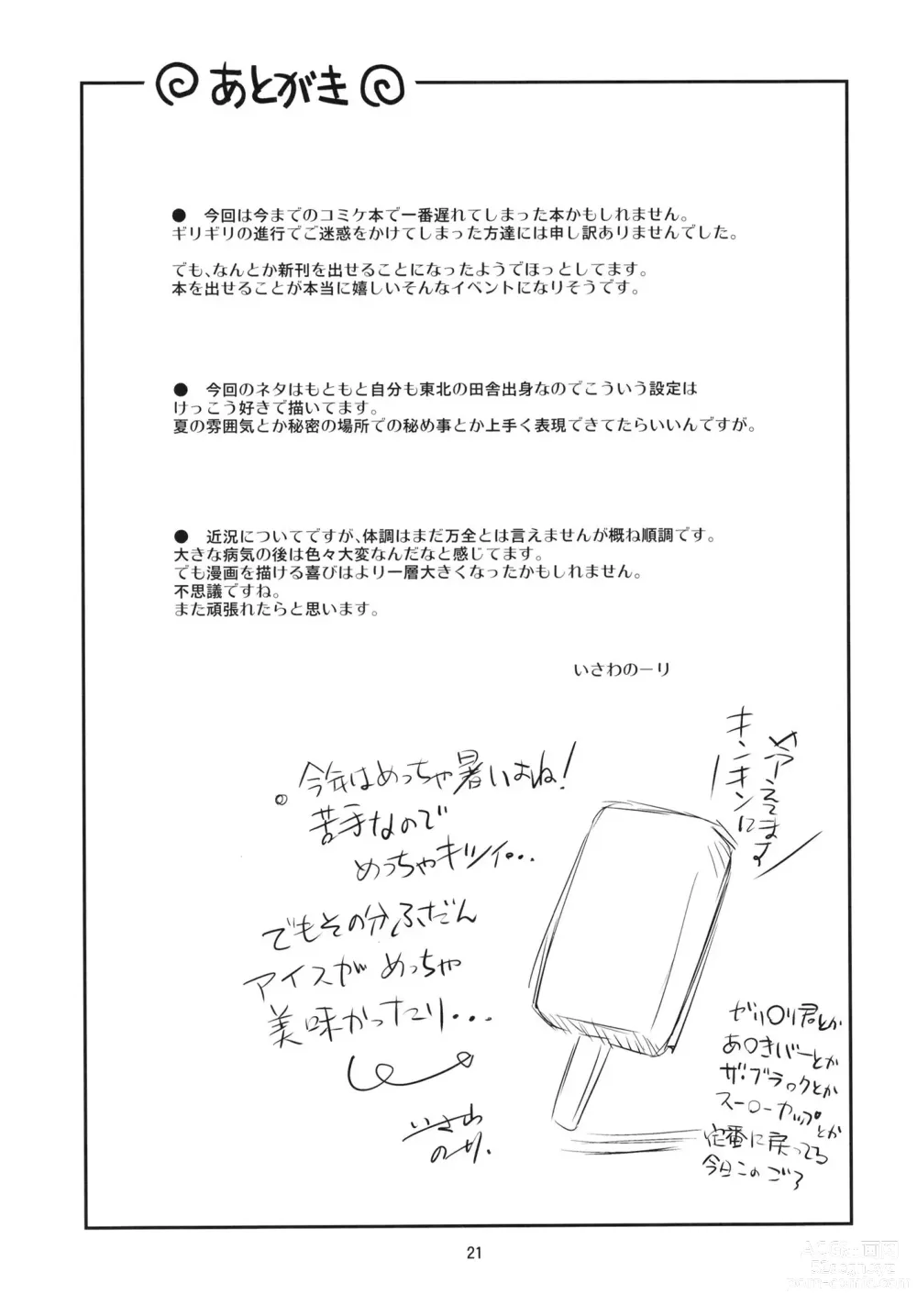 Page 21 of doujinshi Himitsu kichi.