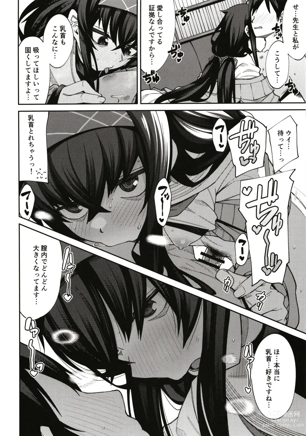 Page 18 of doujinshi Kakushite Koshokan wa Inshuu ni Afureru