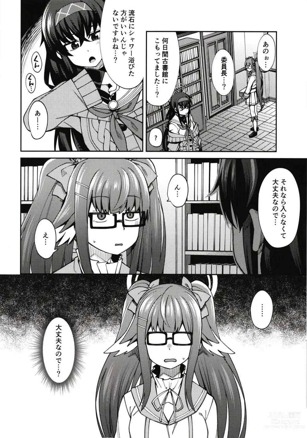 Page 4 of doujinshi Kakushite Koshokan wa Inshuu ni Afureru