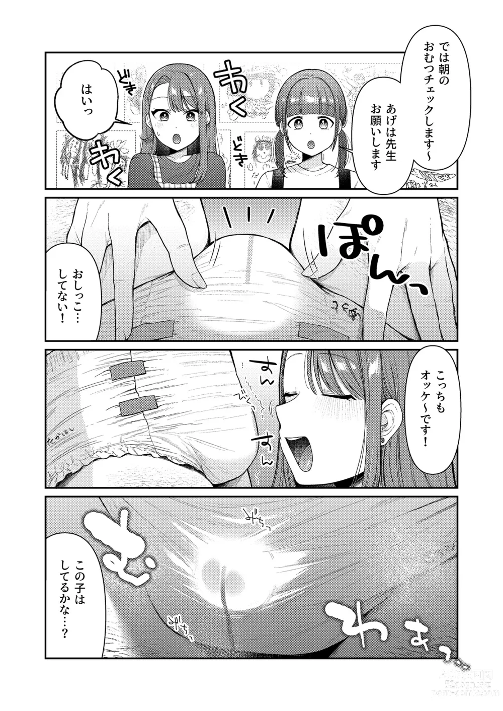 Page 5 of doujinshi Ageha tente to issho