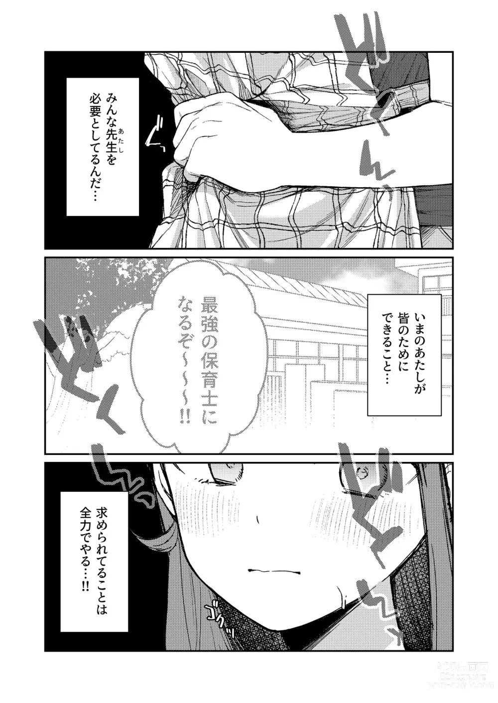Page 10 of doujinshi Ageha tente to issho