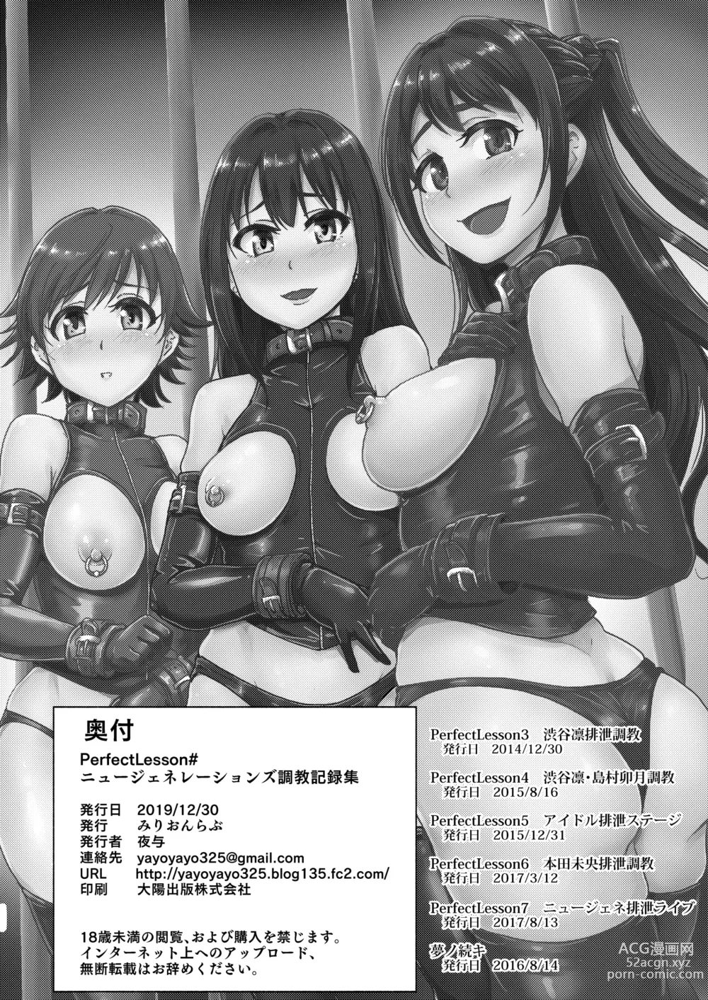 Page 157 of doujinshi PerfectLesson# New Generations Choukyou Kirokushuu