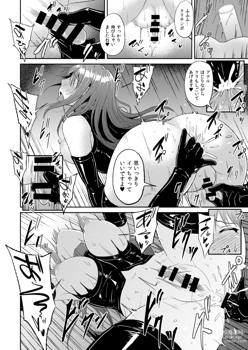 Page 63 of doujinshi PerfectLesson# New Generations Choukyou Kirokushuu