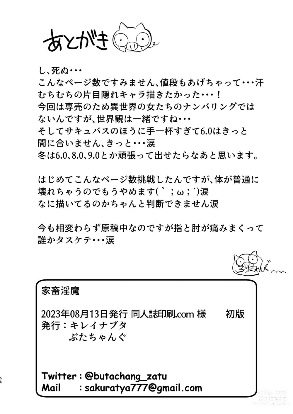 Page 58 of doujinshi Kachiku Inma