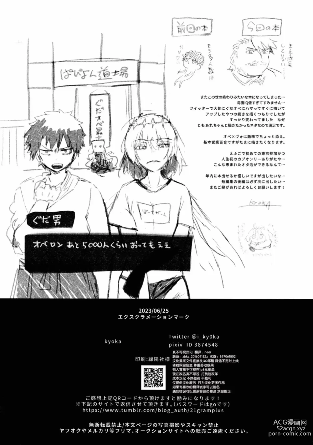 Page 35 of doujinshi Boku no Unmei no Hito