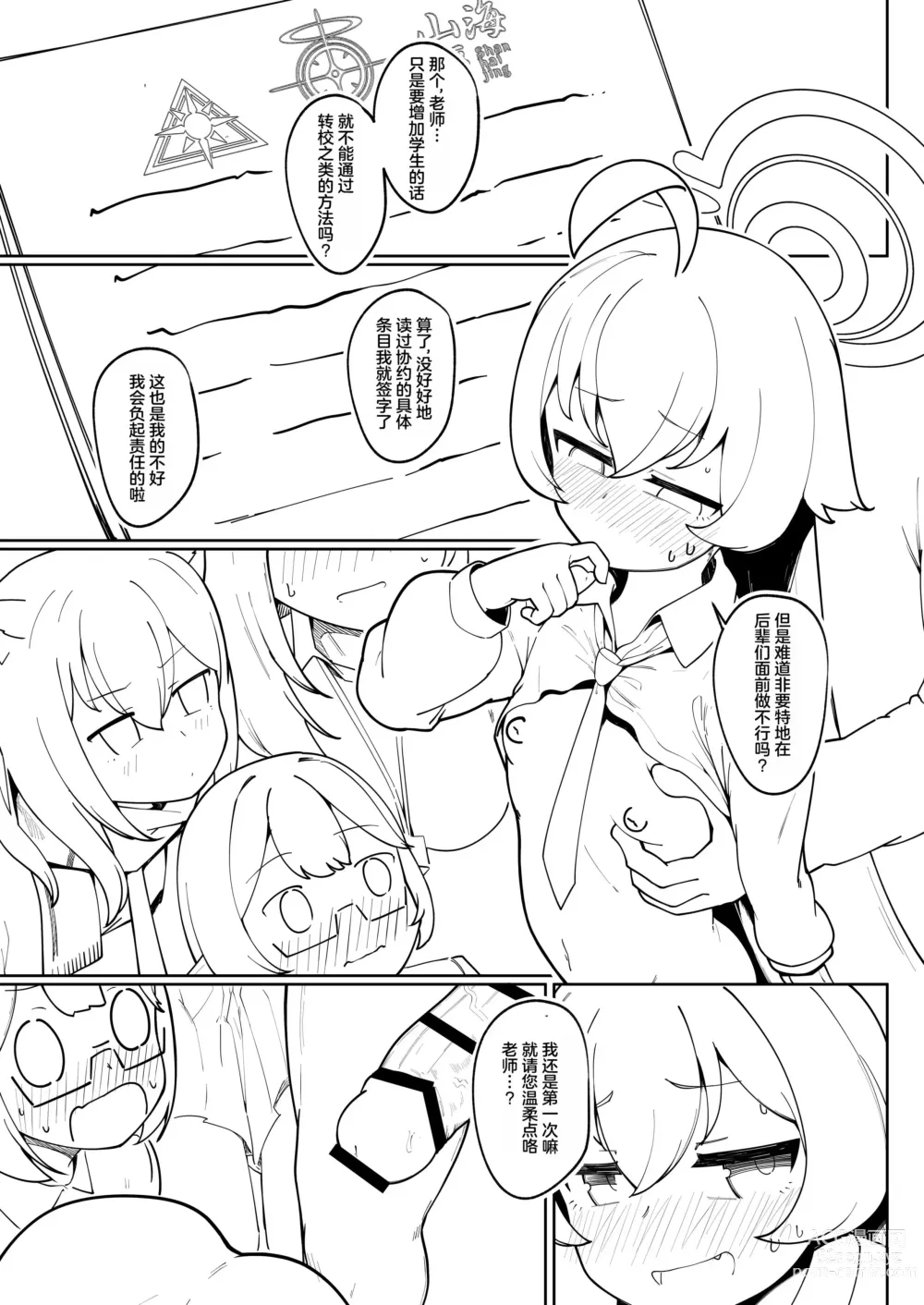 Page 3 of doujinshi 阿拜多斯 妊娠記錄 ~星野篇~